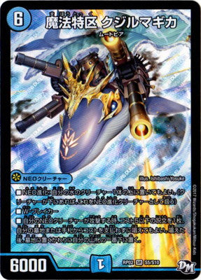 Duel Masters - DMRP-02 S5/S10 Whale Magica, Magic Area [Rank:A]
