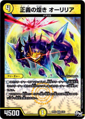 Duel Masters - DMRP-02 4/93 Orlilia, Flash of Justice [Rank:A]