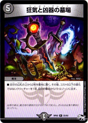 Duel Masters - DMRP-02 22/93 Weapos Grave [Rank:A]