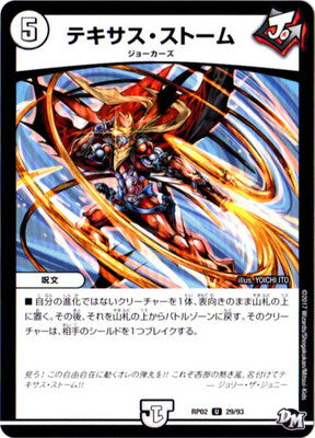 Duel Masters - DMRP-02 29/93 Texas Storm [Rank:A]