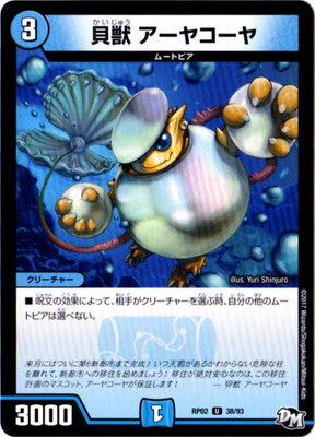 Duel Masters - DMRP-02 38/93 Ayakoya, Shell Beast [Rank:A]