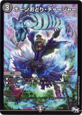 Duel Masters - DMSP-01 16/48 Bone Dance Charger [Rank:A]