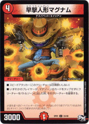 Duel Masters - DMSP-01 33/48 Magnum, Fast Attack Puppet [Rank:A]