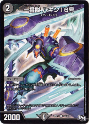 Duel Masters - DMSP-01 44/48 Bagin 16, First Squad [Rank:A]
