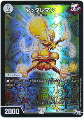 Duel Masters - P34/Y16 Yattareman [Rank:A]