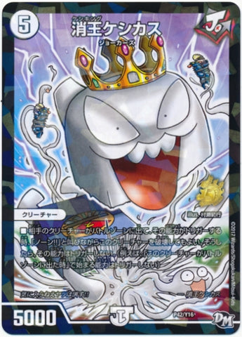 Duel Masters - P42/Y16 Keshikasu, Vanish King [Rank:A]