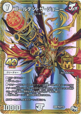 Duel Masters - P63/Y16 Golden the Johnny [Rank:A]