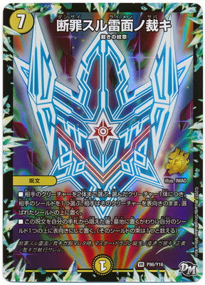 Duel Masters - P86/Y16 Condemning Thunder's Judgment [Rank:B]