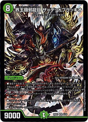 Duel Masters - DMBD-01 4/16 The=Deadbrachio, World Evil Dragonkind [Rank:A]