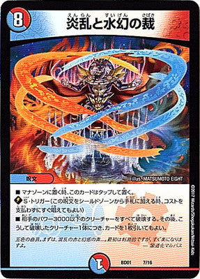 Duel Masters - DMBD-01 7/16 Judgment of Confusing Flame and Entrancing Water [Rank:A]