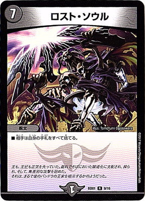 Duel Masters - DMBD-01 9/16 Lost Soul [Rank:A]