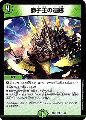 Duel Masters - DMBD-01 11/16 Ruins of the Lion King [Rank:A]
