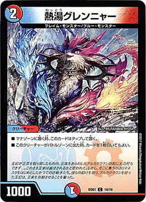 Duel Masters - DMBD-01 16/16 Hot Spring Crimson Meow [Rank:A]