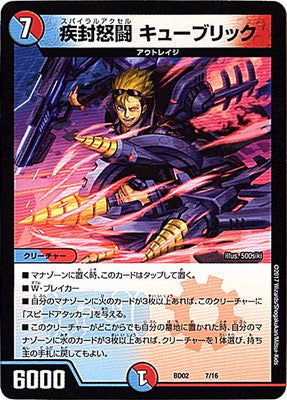 Duel Masters - DMBD-02 7/16 Kubrick, Spiral Accelerator [Rank:A]