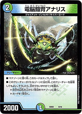 Duel Masters - DMBD-02 9/16 Analith, Cyber Armor [Rank:A]