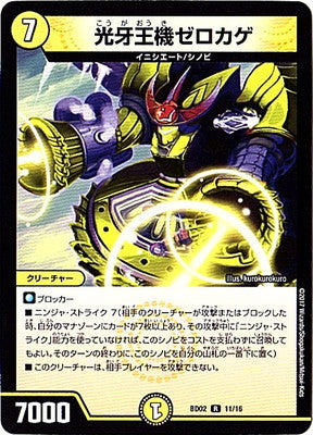 Duel Masters - DMBD-02 11/16 Zerokage, Lightfang Lord [Rank:A]