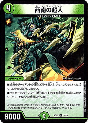 Duel Masters - DMBD-02 14/16 Kirino Giant [Rank:A]