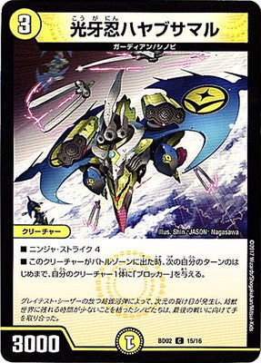Duel Masters - DMBD-02 15/16 Falconer, Lightfang Ninja [Rank:A]