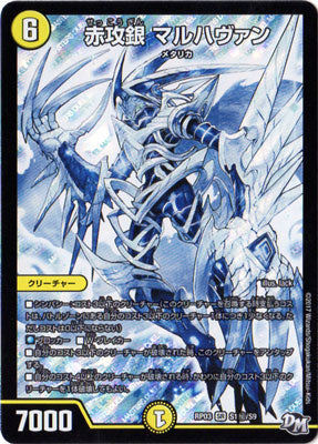 Duel Masters - DMRP-03 S1/S1 Maruhavaan, Red Attack Silver (Secret) [Rank:A]