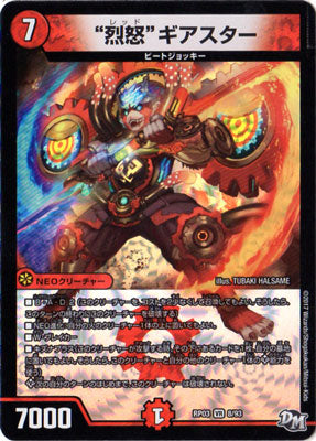 Duel Masters - DMRP-03 8/93 Red Gearstar [Rank:A]