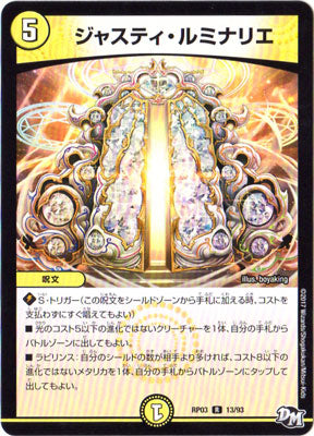 Duel Masters - DMRP-03 13/93 Justy Luminarie [Rank:A]