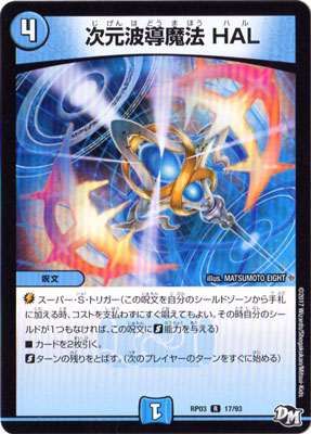 Duel Masters - DMRP-03 17/93 HAL, Dimensional Wave Guide Magic [Rank:A]