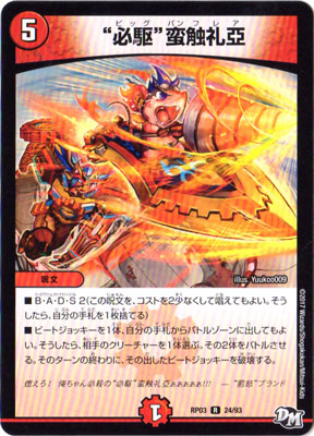Duel Masters - DMRP-03 24/93 Big Bang Flare [Rank:A]