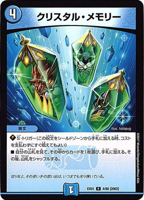 Duel Masters - DMEX-01 4/80 Crystal Memory [Rank:A]