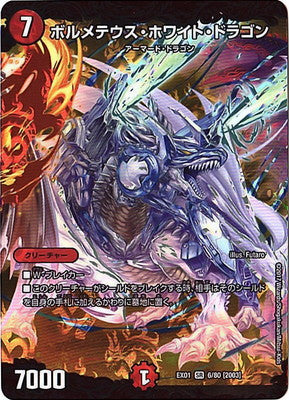 Duel Masters - DMEX-01 6/80 Bolmeteus Steel Dragon [Rank:A]