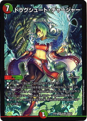 Duel Masters - DMEX-01 8/80 Dragshoot Charger [Rank:A]