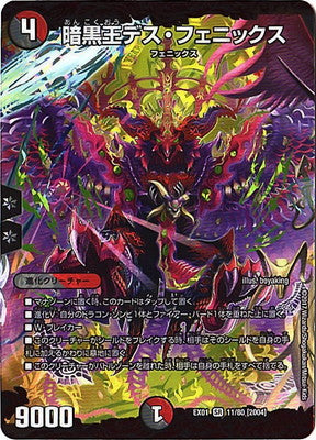 Duel Masters - DMEX-01 11/80 Death Phoenix, Avatar of Doom [Rank:A]