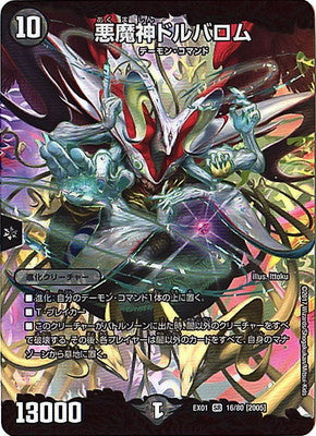 Duel Masters - DMEX-01 16/80  Dorballom, Lord of Demons [Rank:A]