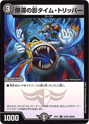 Duel Masters - DMEX-01 20/80 Time Tripper, Shadow of Stagnation [Rank:A]