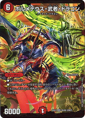 Duel Masters - DMEX-01 26/80 Bolmeteus Musha Dragon [Rank:A]