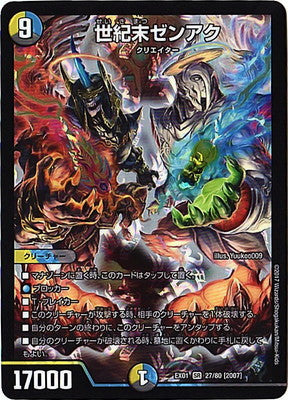 Duel Masters - DMEX-01 27/80 Zenaku, End of the Century [Rank:A]