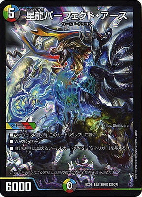 Duel Masters - DMEX-01 28/80 Perfect Earth, Planetary Dragon [Rank:A]