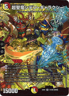 Duel Masters - DMEX-01 31/80 Shiden Galaxy, Super Champ [Rank:A]