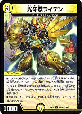 Duel Masters - DMEX-01 34/80 Raiden, Lightfang Ninja [Rank:A]