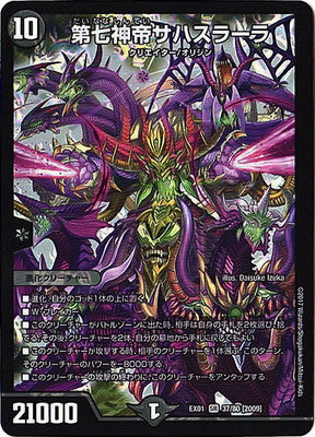 Duel Masters - DMEX-01 37/80 Sahasrara, Seventh Emperor of the Gods [Rank:A]