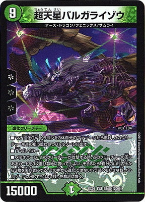 Duel Masters - DMEX-01 38/80 Balga Raizou, the Super-Heavenly Nova [Rank:A]