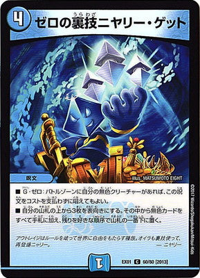 Duel Masters - DMEX-01 55/80 Niyare Get, Zero Trick [Rank:A]