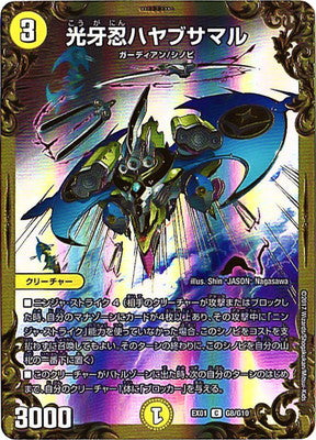 Duel Masters - DMEX-01 G8/G10 Falconer, Lightfang Ninja [Rank:A]