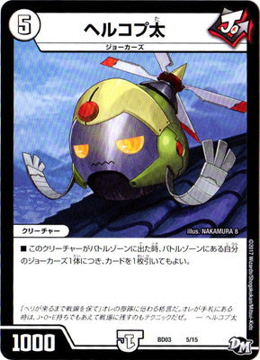 Duel Masters - DMBD-01 5/15 Helcopta [Rank:A]