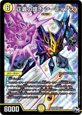 Duel Masters - DMBD-04 2/15 Sidias, Flash of Justice [Rank:A]