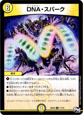 Duel Masters - DMBD-04 11/15 DNA Spark [Rank:A]