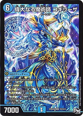 Duel Masters - DMRP-04裁 S3/S10 Cogiliza, Great Magician [Rank:A]