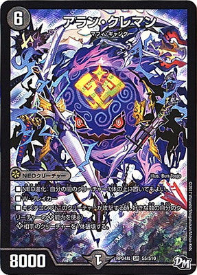 Duel Masters - DMRP-04裁 S5/S10 Alan Clemen [Rank:A]