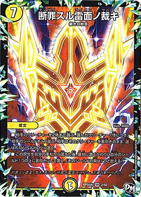 Duel Masters - DMRP-04裁 02/93 Condemning Thunder's Judgment [Rank:B]