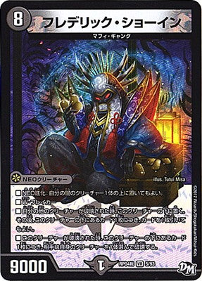 Duel Masters - DMRP-04裁 5/93 Frederic Shoin [Rank:A]