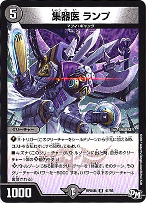 Duel Masters - DMRP-04裁 41/93 Ramp, Medical Device [Rank:A]